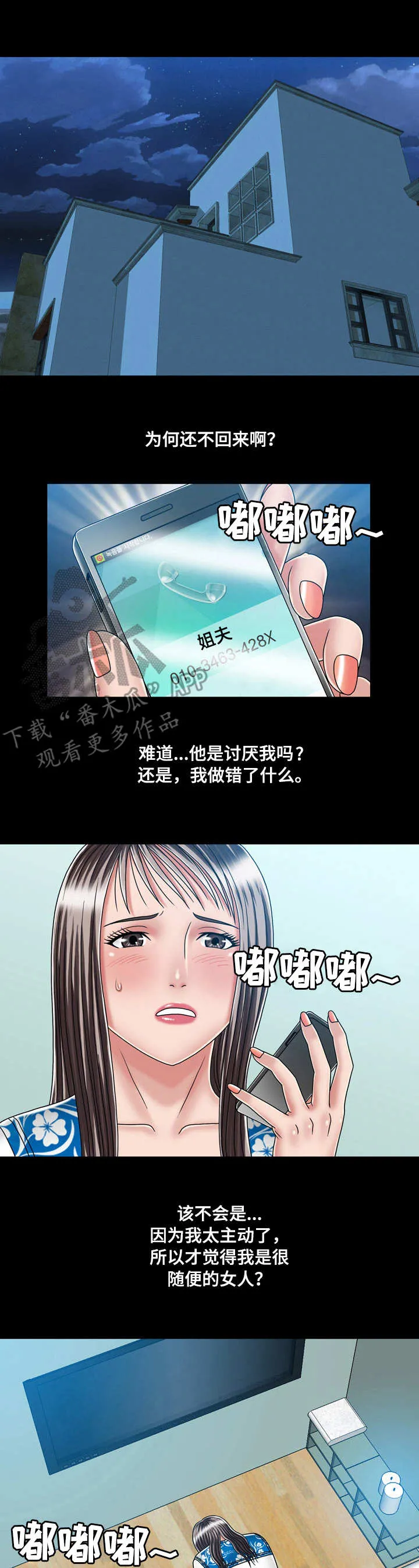 假夫假妻 小说漫画,第41章：二人世界1图