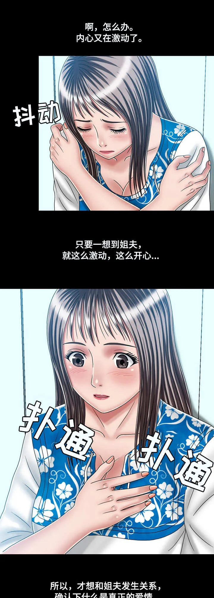 假冒夫婿漫画漫画,第40章：紧张4图