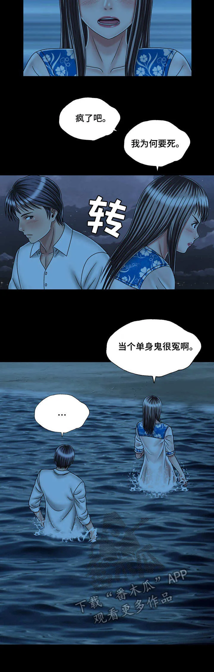 免费阅读假冒女婿漫画,第44章：表白10图