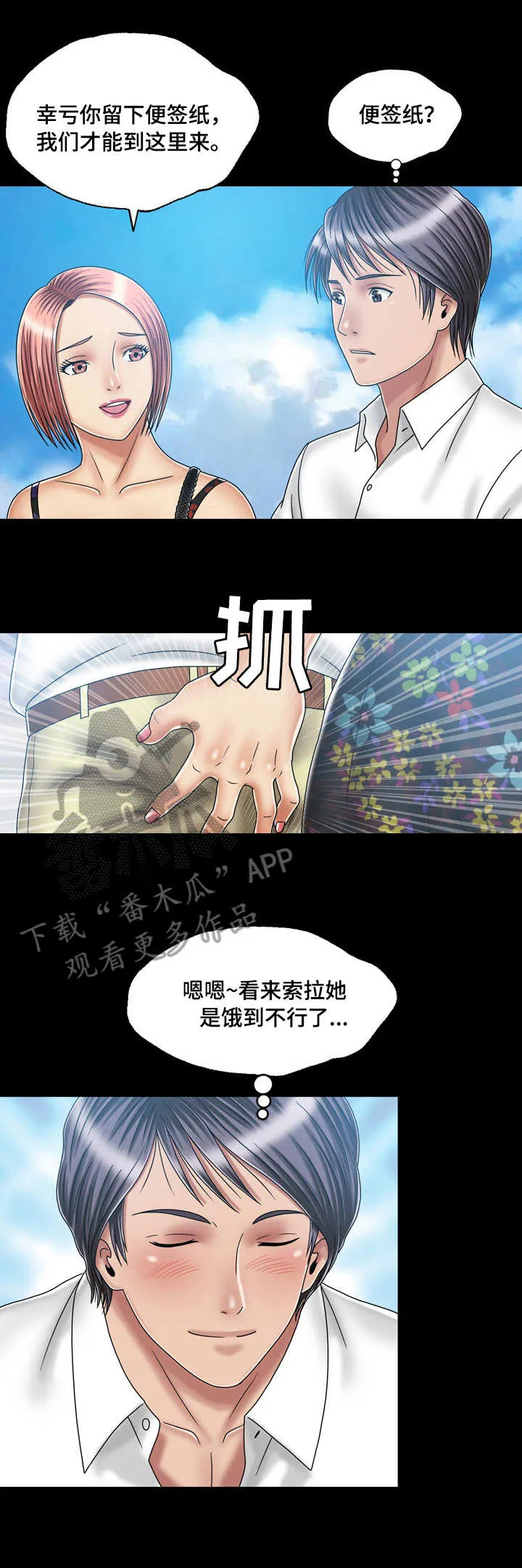 假冒夫婿漫画漫画,第35章：决心4图