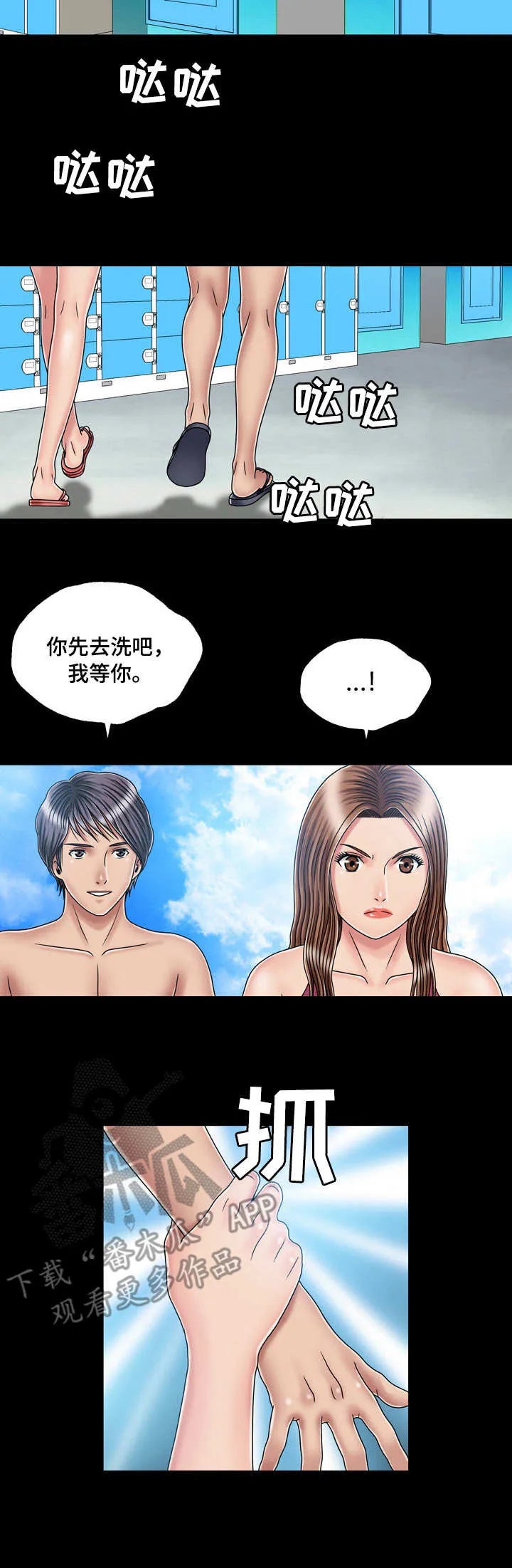 假冒男友动漫漫画,第33章：钓钩11图