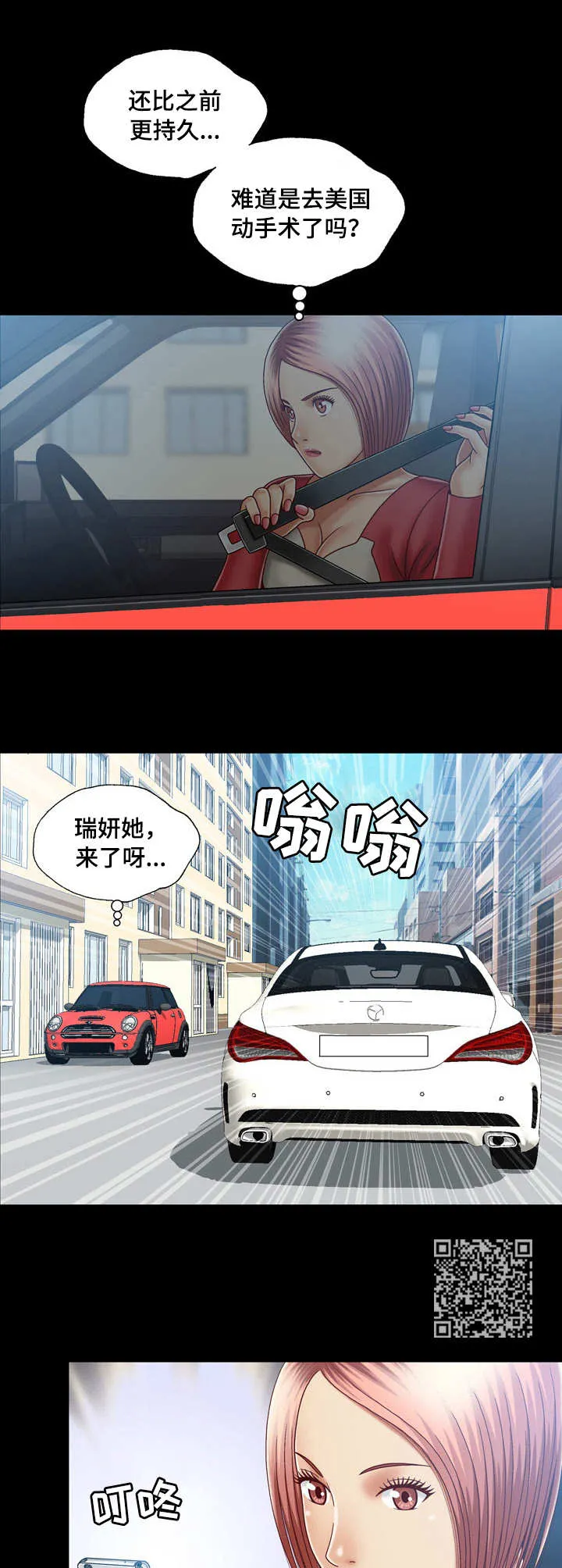 假冒夫婿漫画漫画,第18章： 消息6图