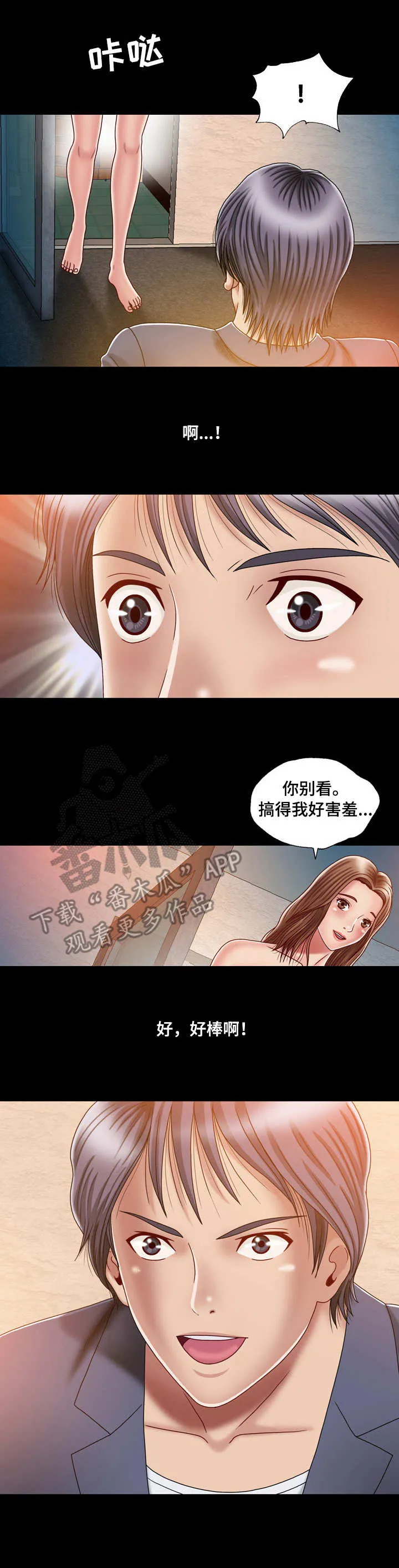 假婿小说全文免费阅读漫画,第4章：期待7图