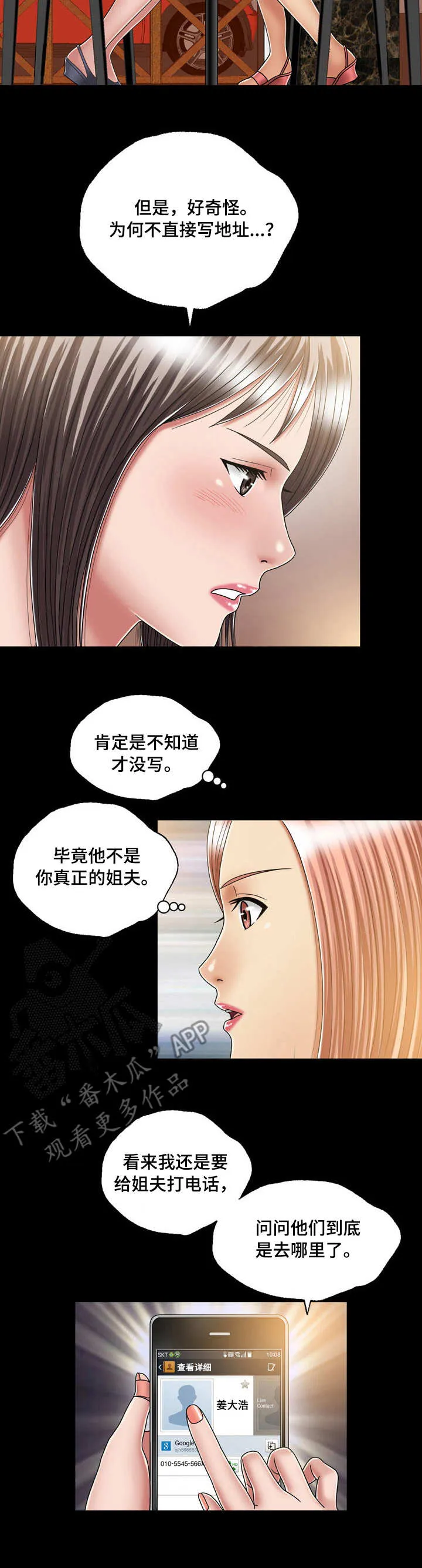 假冒夫婿漫画漫画,第31章：目的地2图