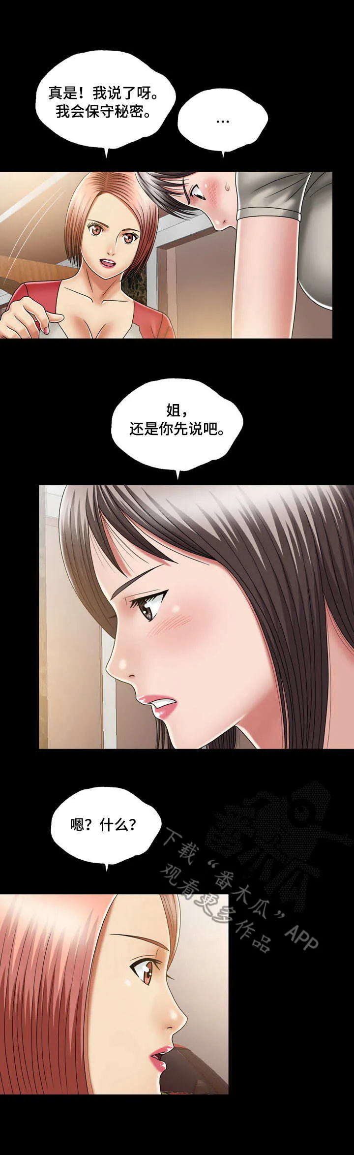 假冒夫婿漫画漫画,第21章：同一战线5图