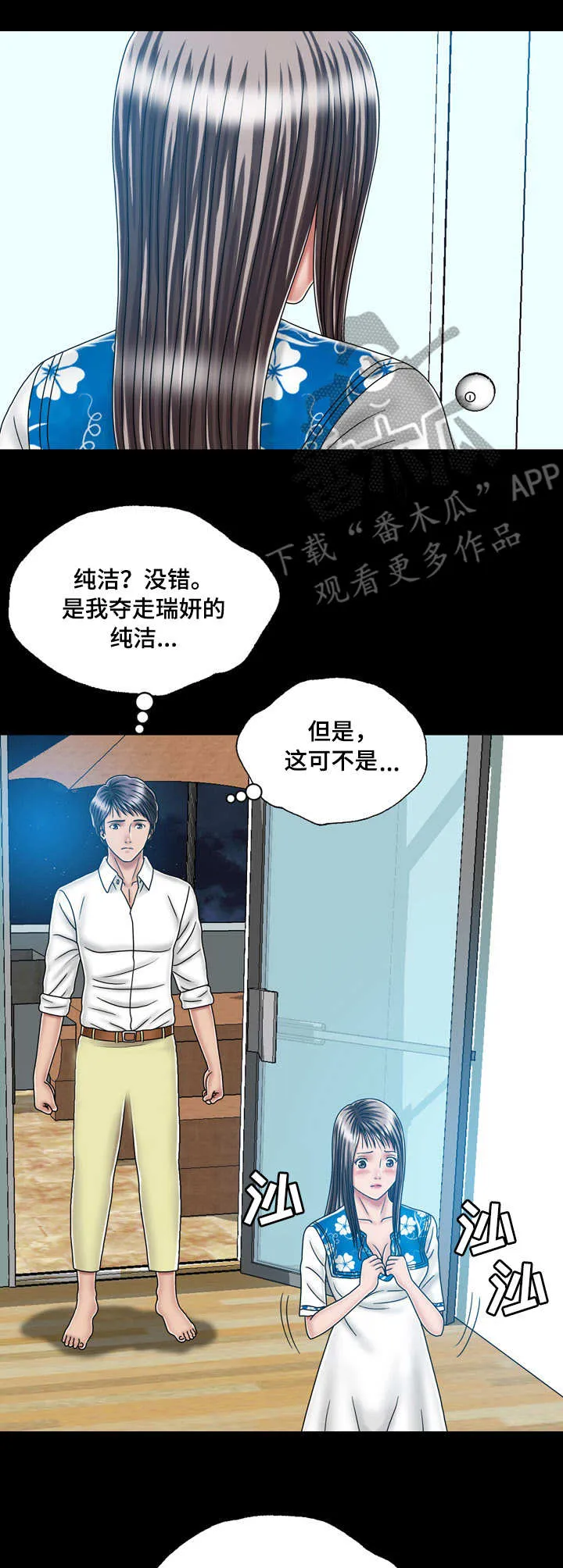 假冒夫妻的动漫漫画,第39章：纠结7图