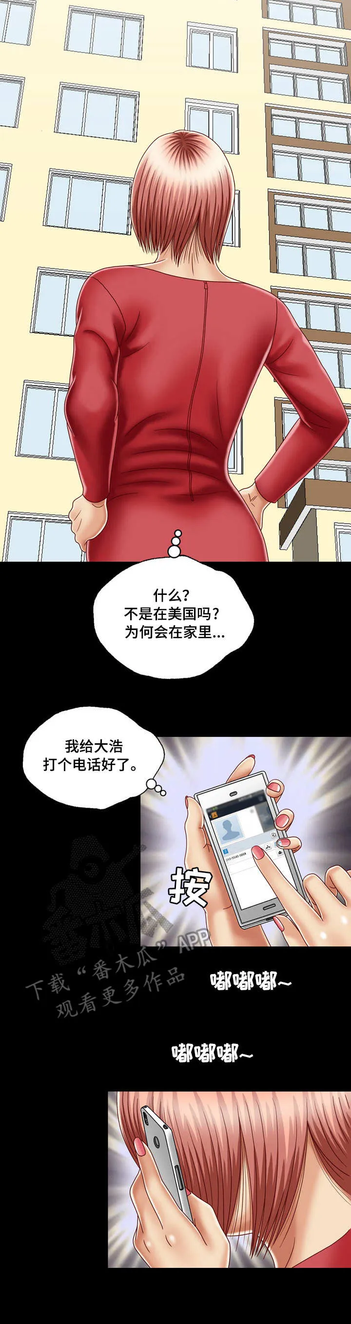 假冒夫婿漫画漫画,第15章：大门密码9图