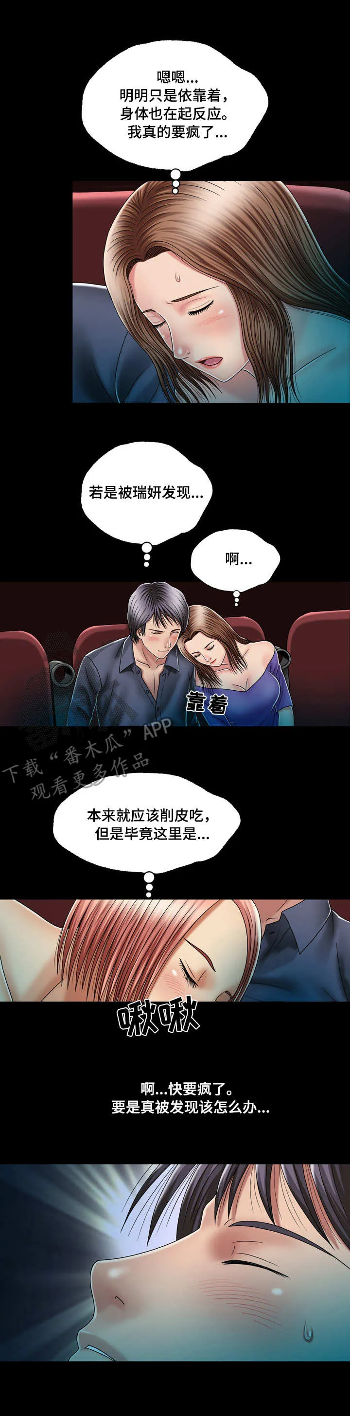 假冒夫婿漫画漫画,第23章：看电影7图