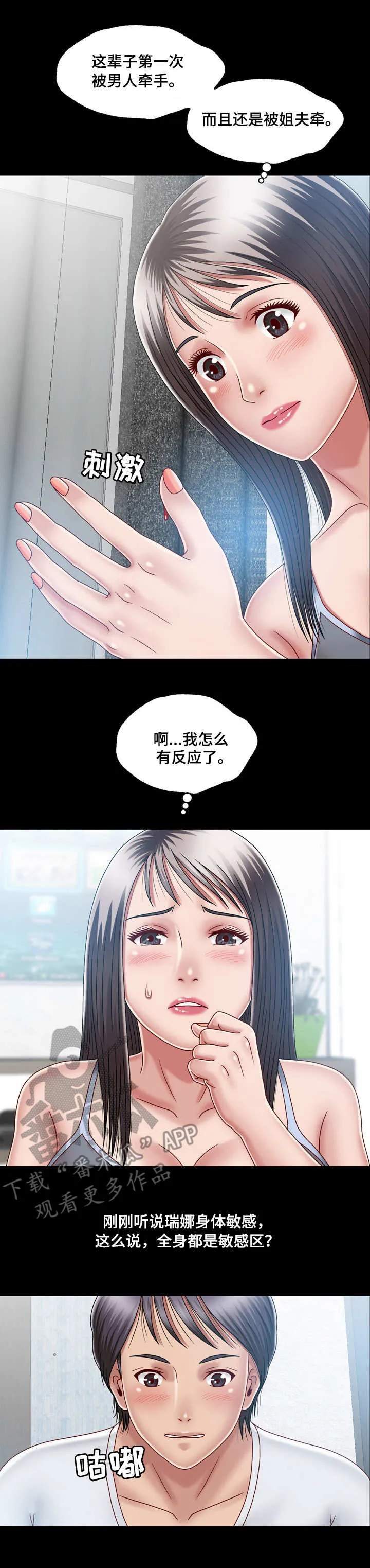 假冒夫婿漫画漫画,第13章：接受命运1图