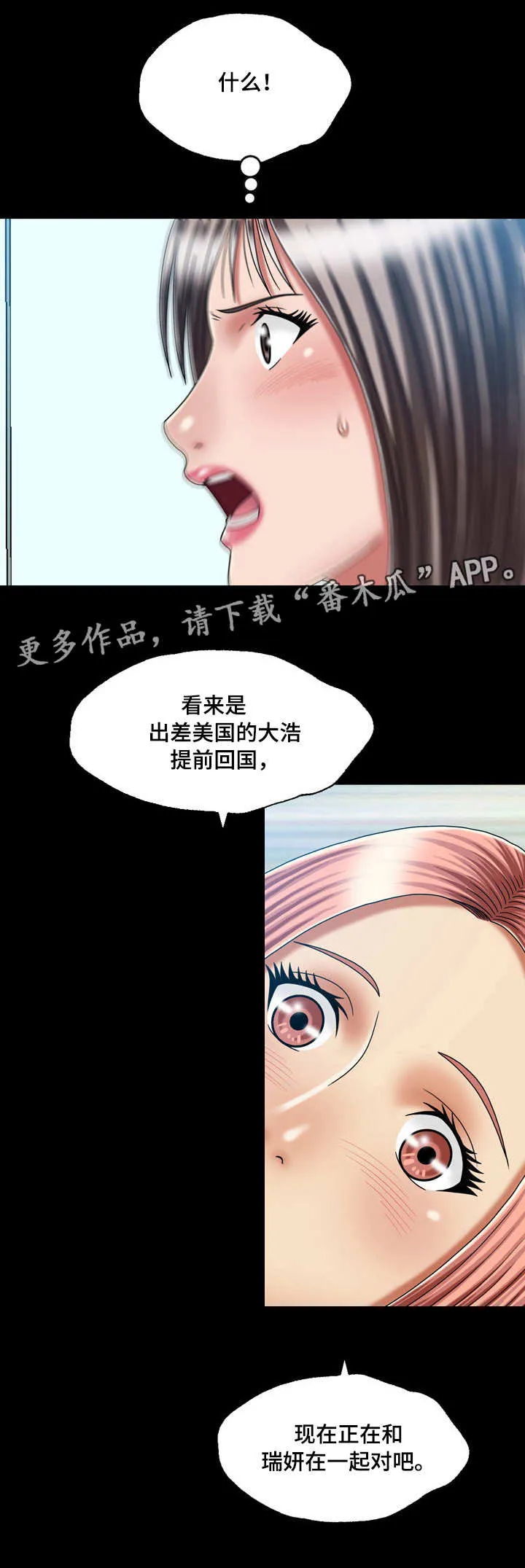 假冒女婿漫画,第42章：坦白10图