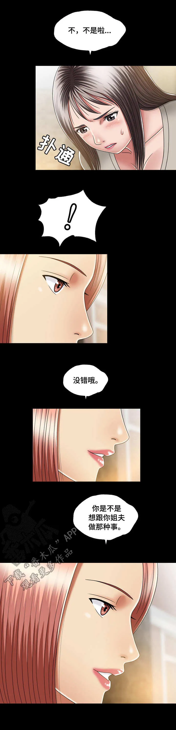 假冒夫婿漫画漫画,第21章：同一战线1图