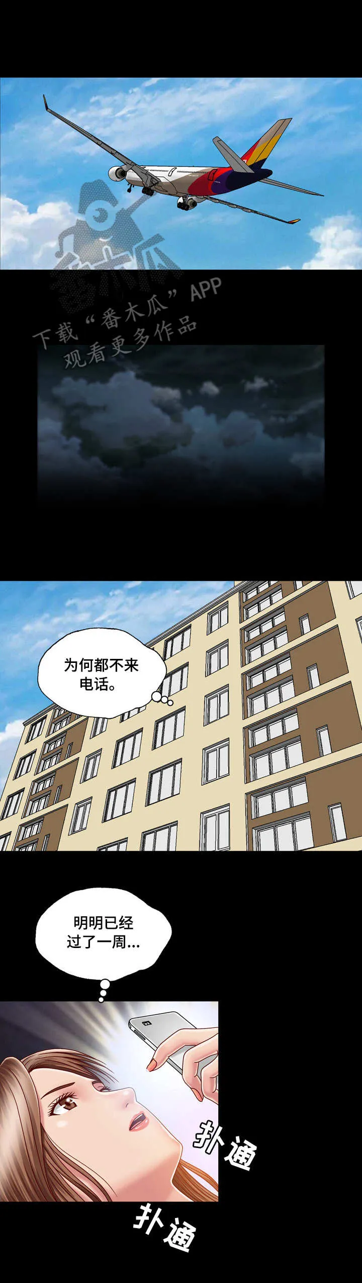 假夫假妻 小说漫画,第8章：朝思暮想3图