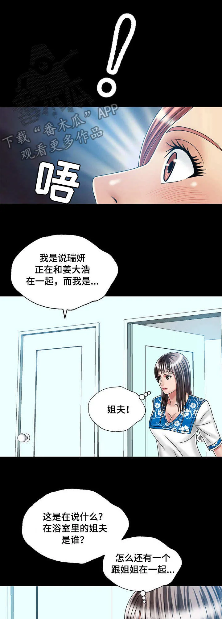 假冒女婿漫画,第42章：坦白7图