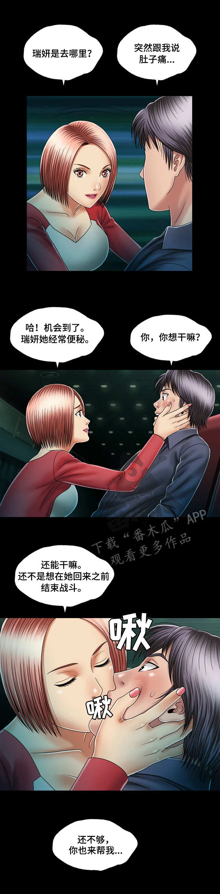 假冒夫婿漫画漫画,第24章：疑心3图