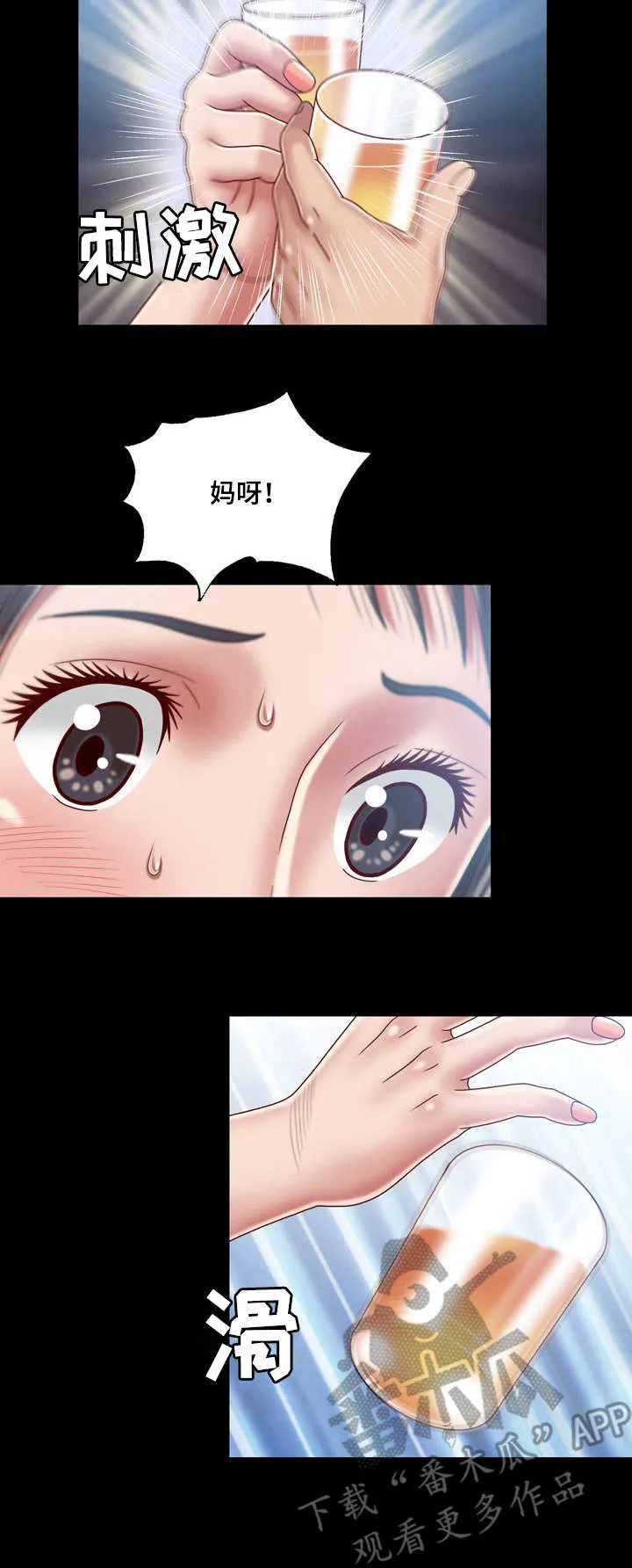 假冒夫婿漫画漫画,第12章：刺激8图