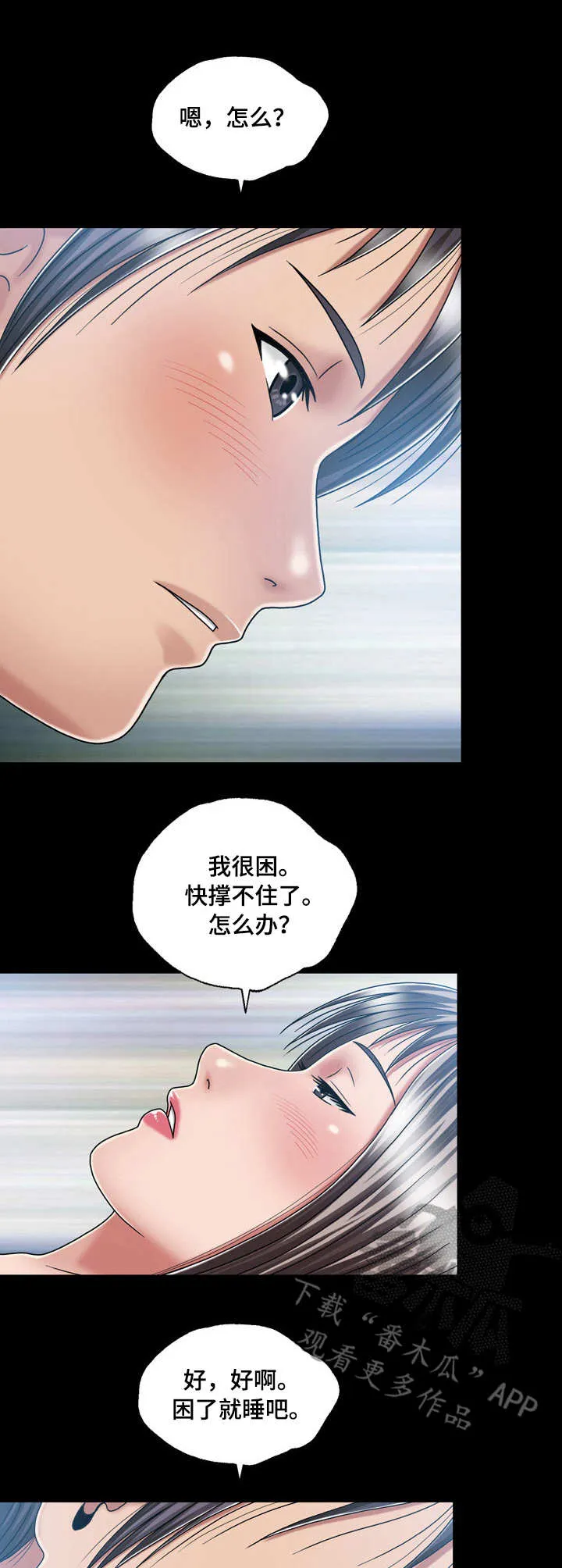 免费阅读假冒女婿漫画,第27章：醉倒3图