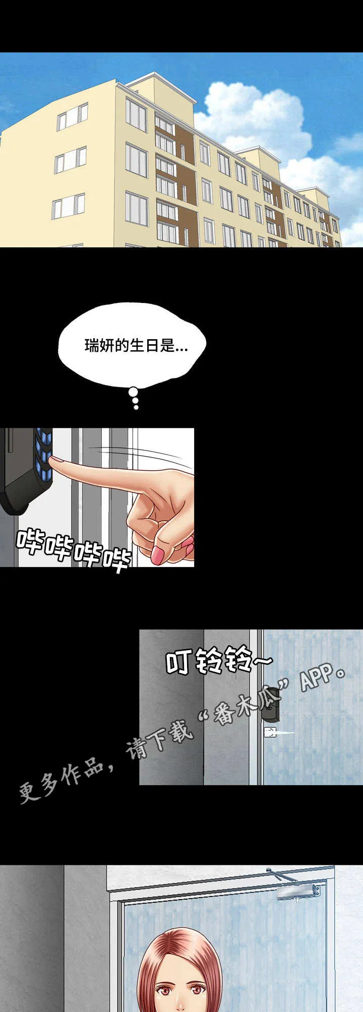 假冒夫婿漫画漫画,第15章：大门密码11图