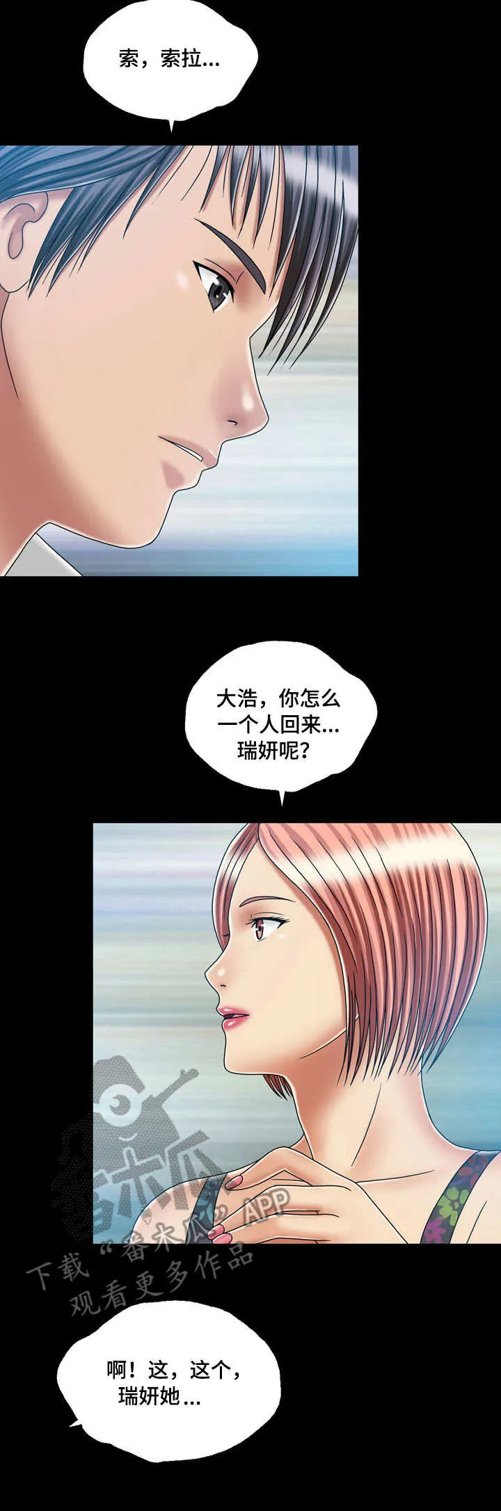 假夫假妻 小说漫画,第41章：二人世界12图