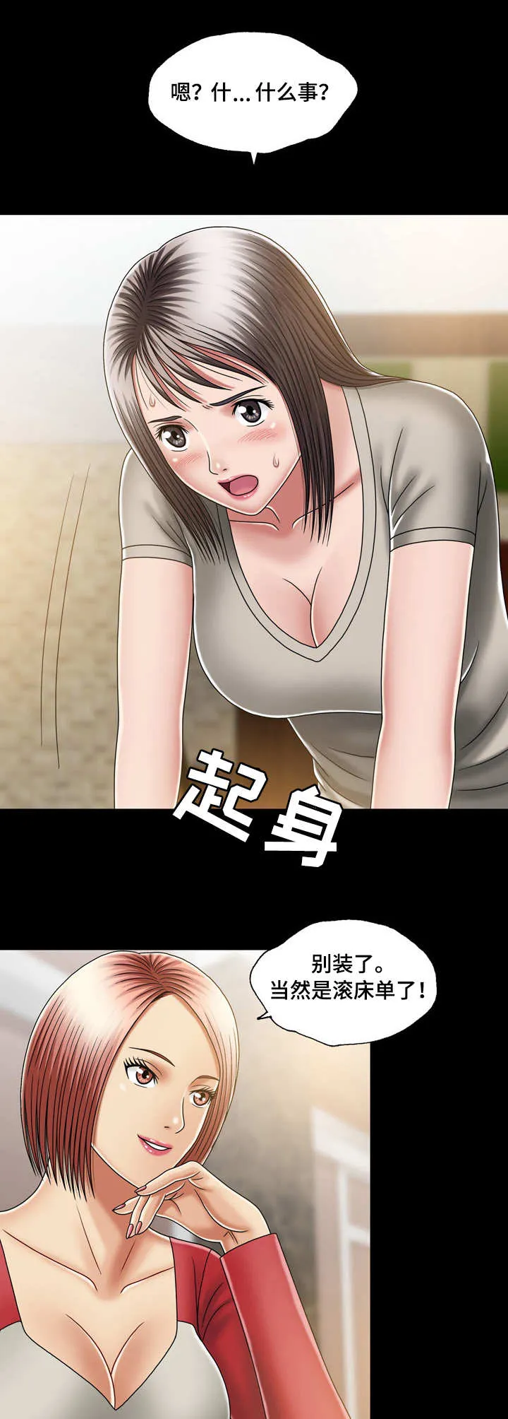 假冒夫婿漫画漫画,第21章：同一战线2图