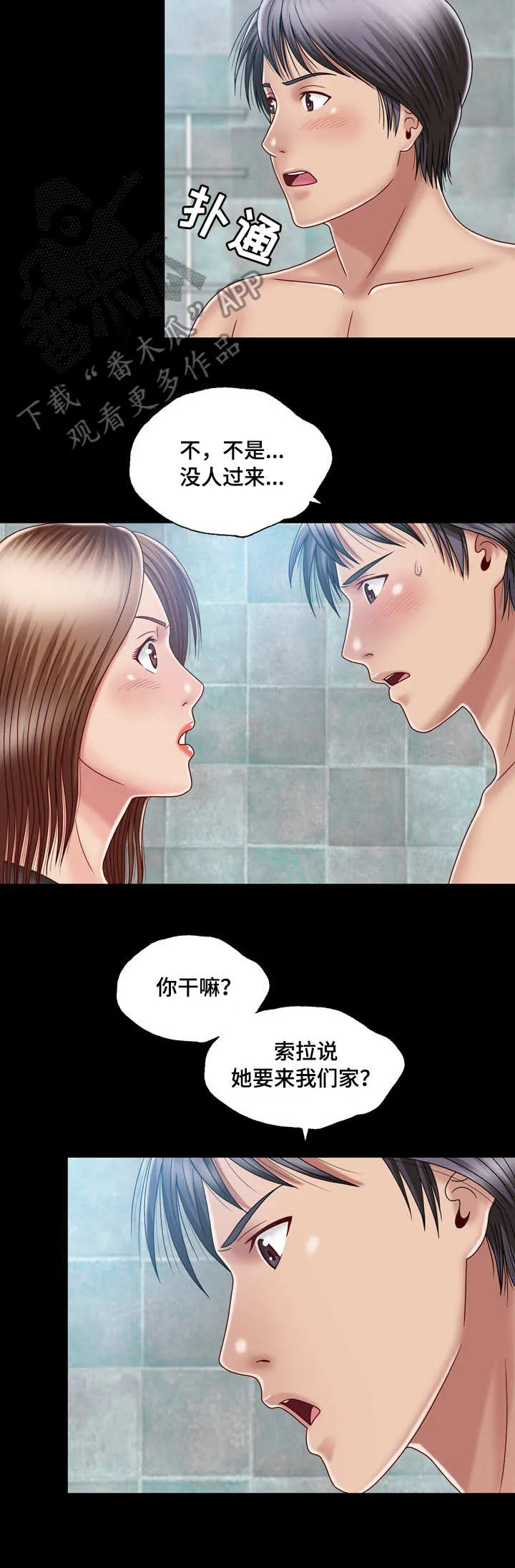 免费阅读假冒女婿漫画,第19章：真相5图