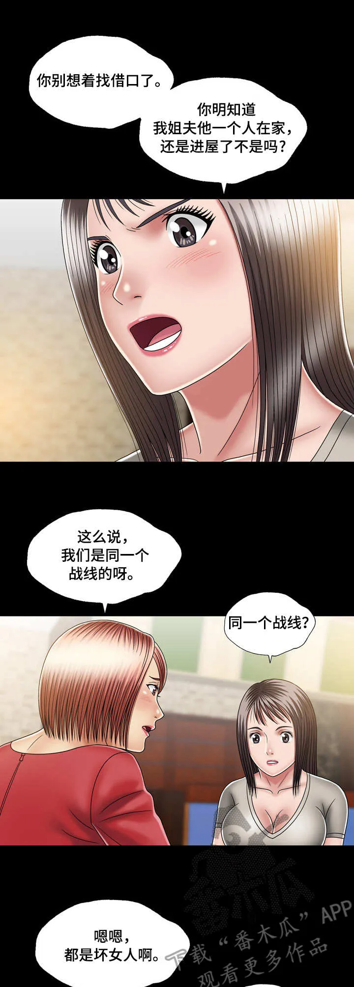 假冒夫婿漫画漫画,第21章：同一战线8图