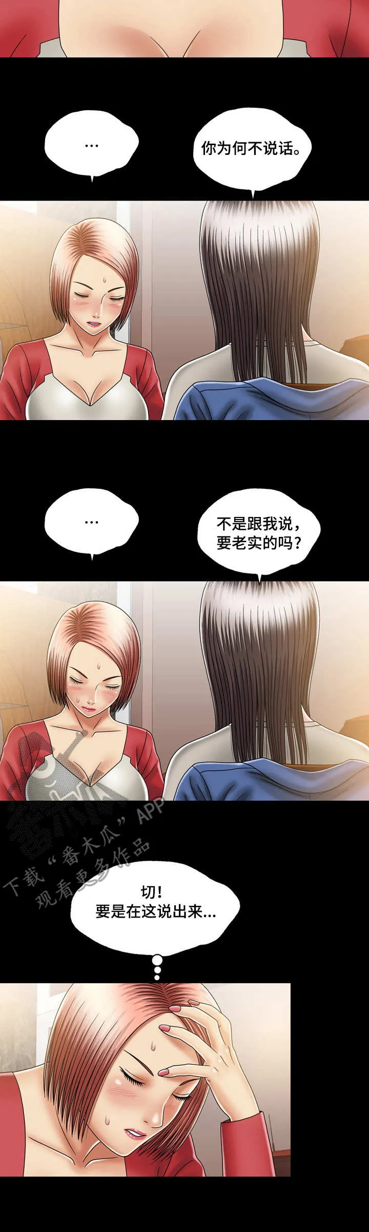 假冒夫婿漫画漫画,第21章：同一战线7图