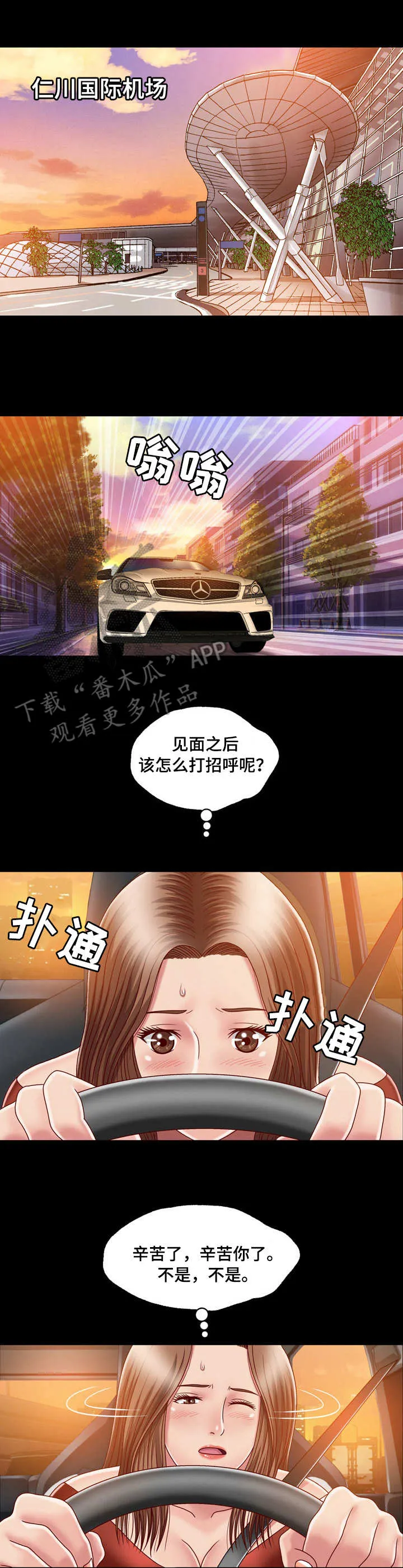 假冒夫婿漫画漫画,第9章：尴尬8图