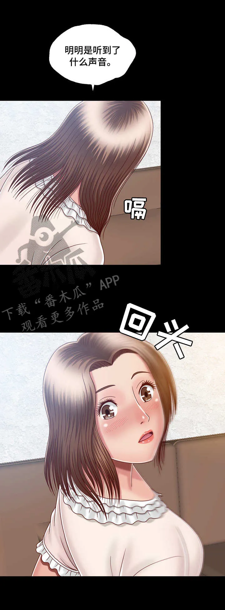 假冒女婿漫画,第14章：心中有鬼2图