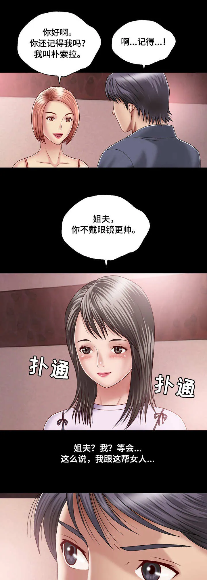 假冒女婿漫画,第2章：将计就计2图