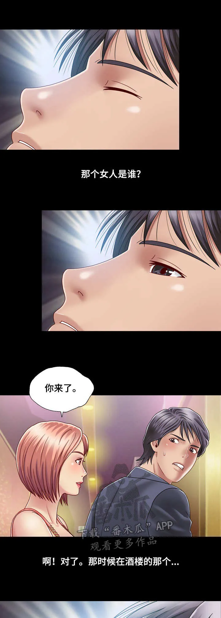 假夫假妻 小说漫画,第16章：送上门3图