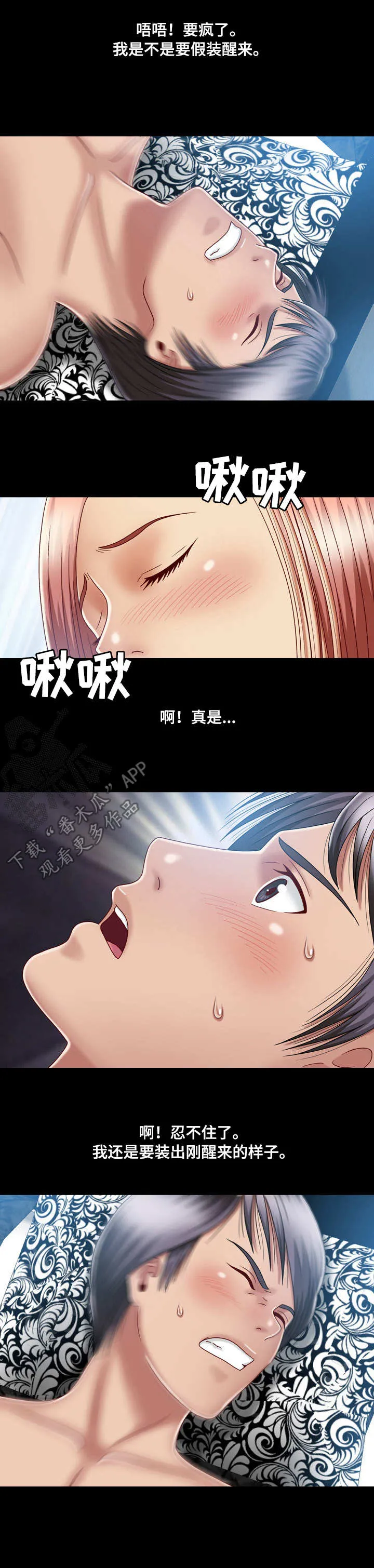 假夫假妻 小说漫画,第16章：送上门8图