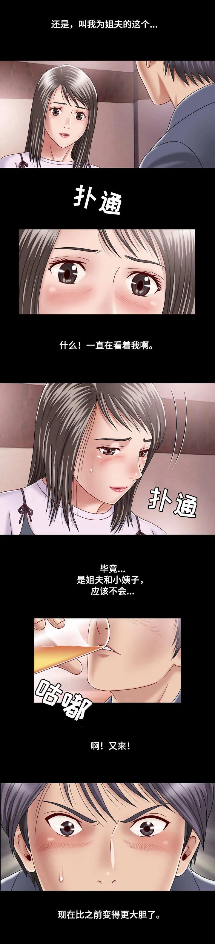 假冒女婿漫画,第2章：将计就计11图