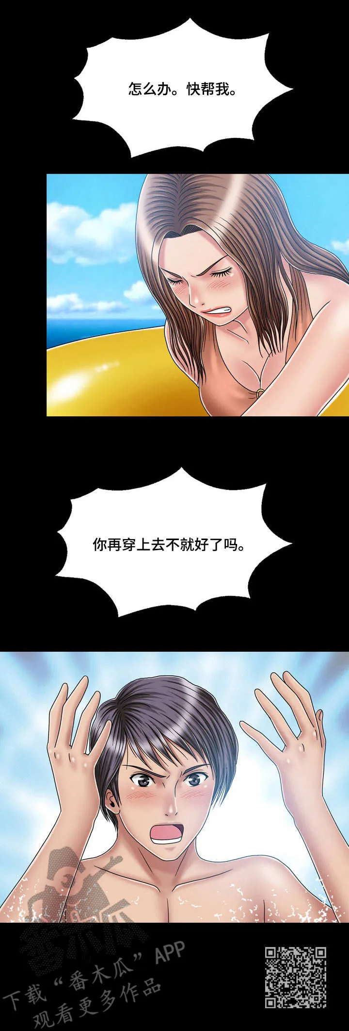 假冒夫妻的动漫漫画,第32章：渣男13图