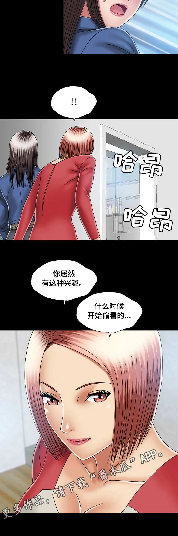 假冒夫婿漫画漫画,第20章：偷看6图