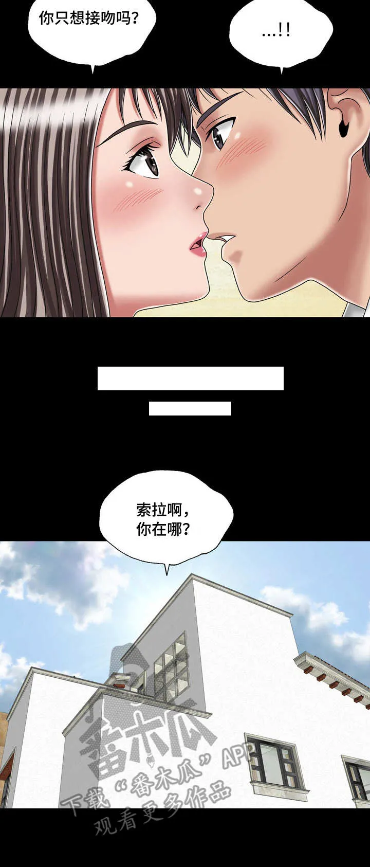 免费阅读假冒女婿漫画,第45章：初体验（完结）4图