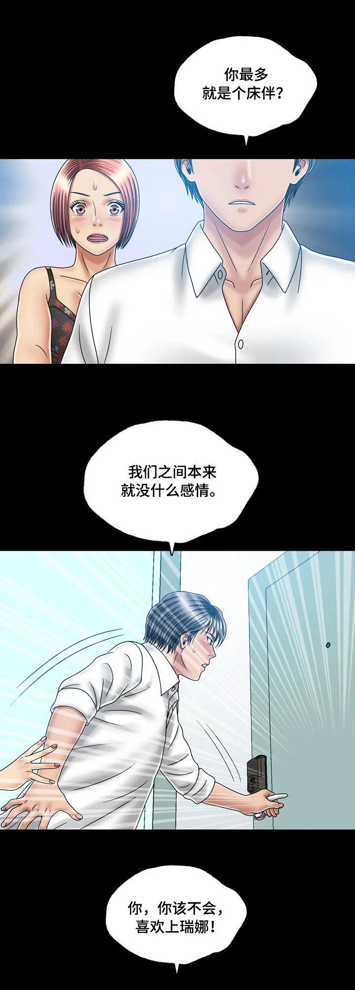 免费阅读假冒女婿漫画,第44章：表白1图