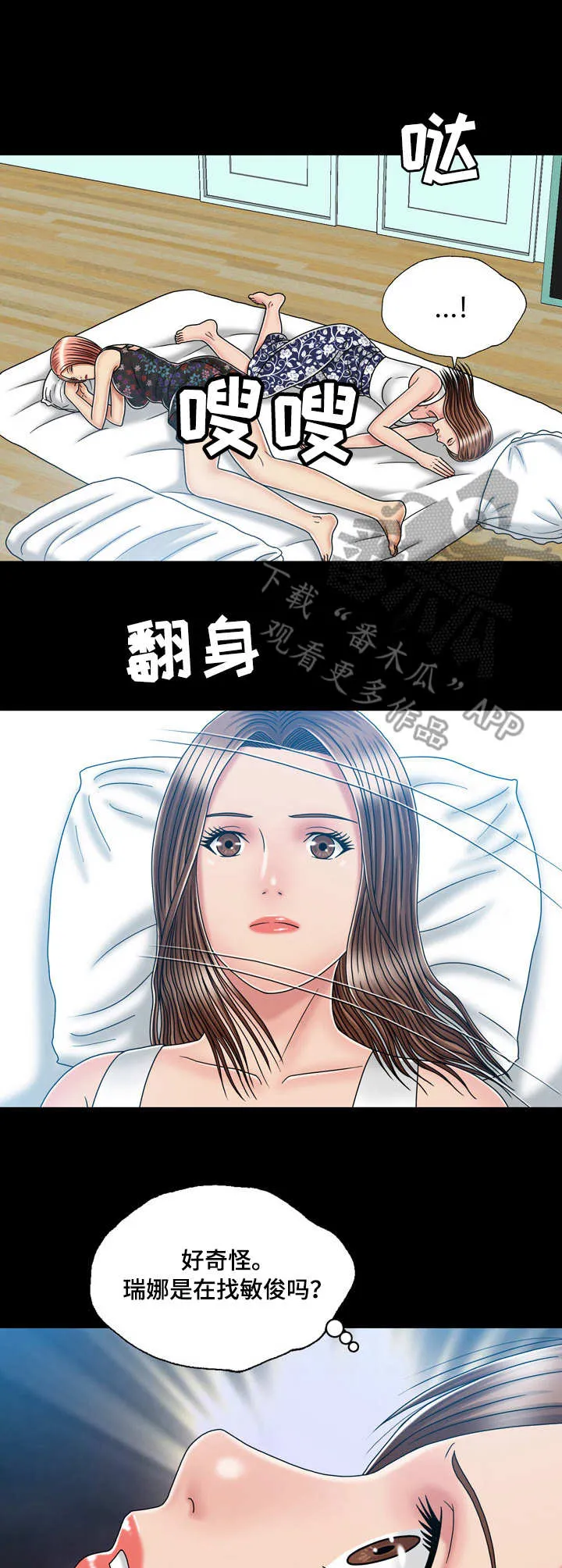 假冒夫婿漫画漫画,第40章：紧张12图