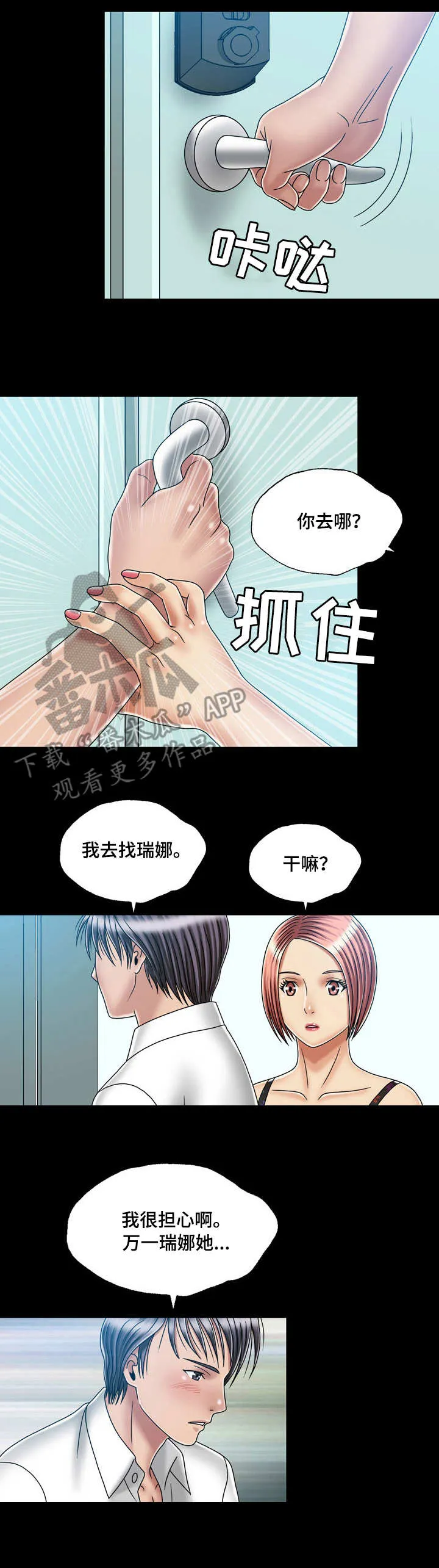 免费阅读假冒女婿漫画,第43章：奔溃10图