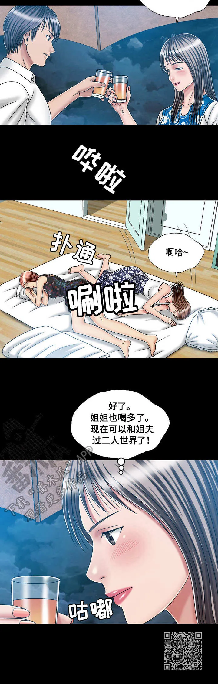 假冒夫婿漫画免费阅读漫画,第38章：喝多了11图