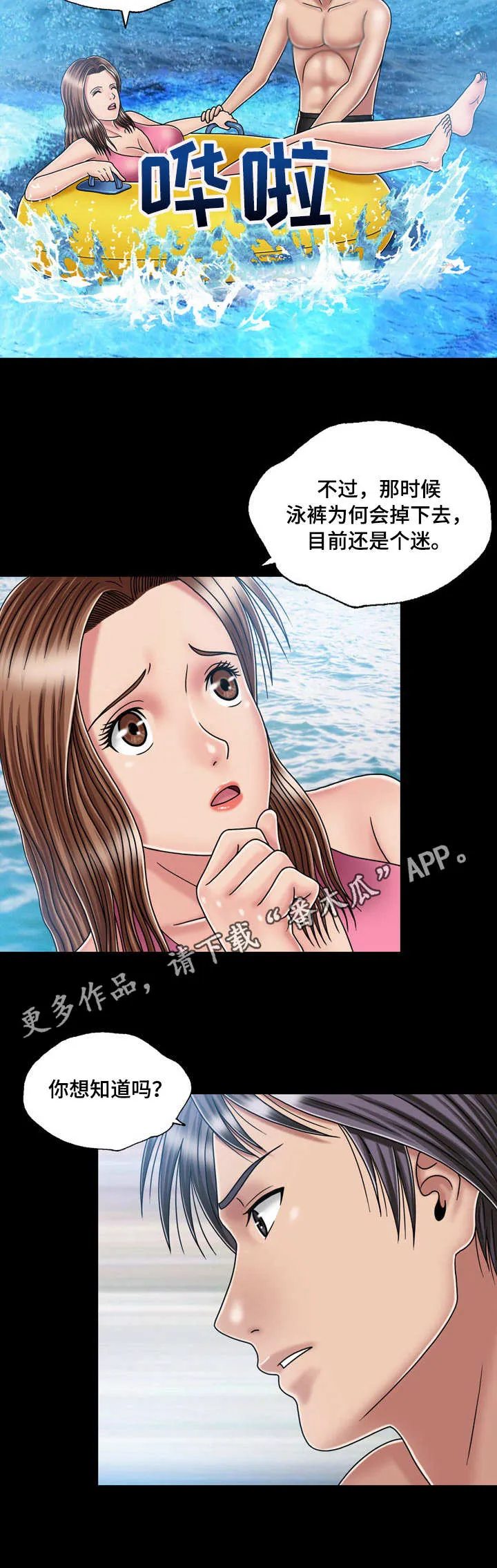 假冒男友动漫漫画,第33章：钓钩5图