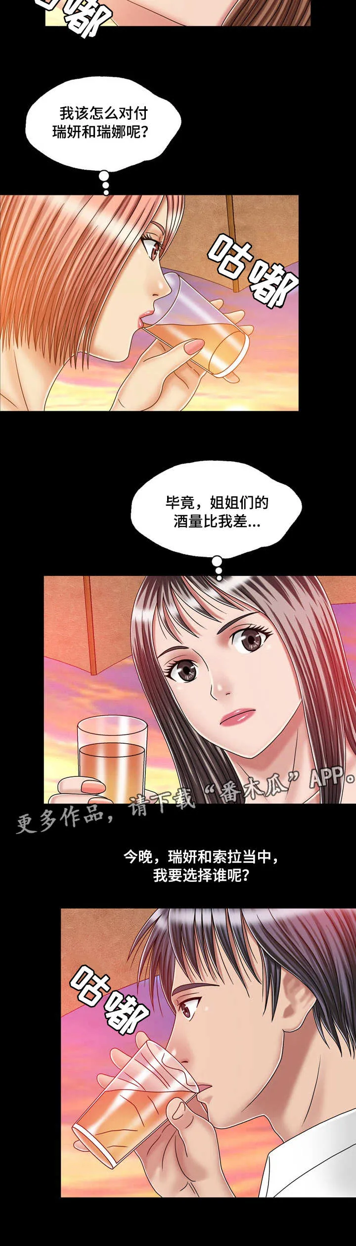 假冒夫婿漫画漫画,第37章：孤独10图