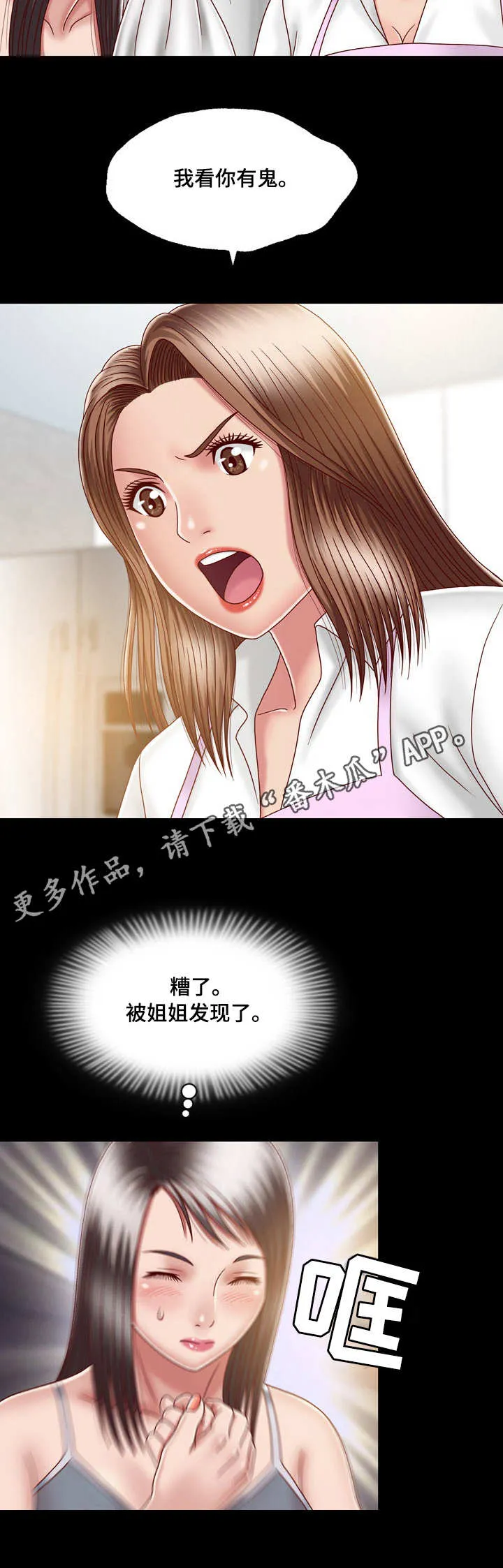 假冒女婿漫画,第14章：心中有鬼7图