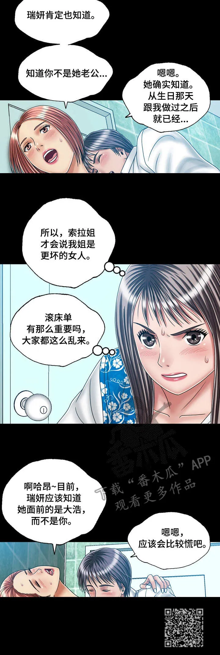 假冒女婿漫画,第42章：坦白12图