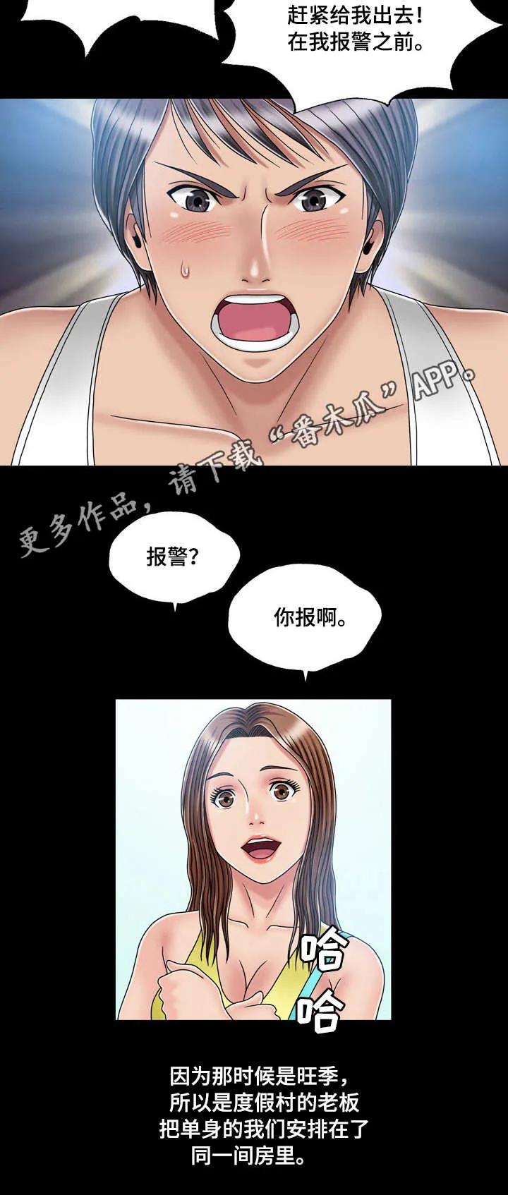 假冒夫妻的动漫漫画,第34章：偶遇6图