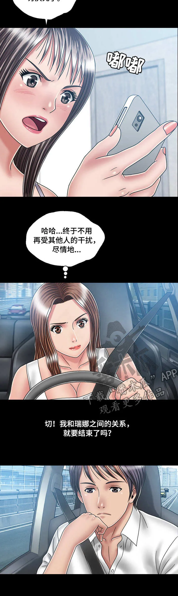 假冒夫婿漫画免费阅读漫画,第30章：跑路8图