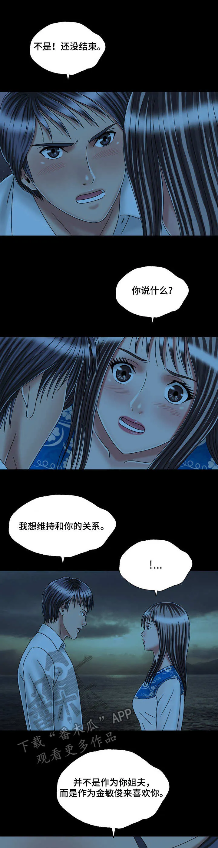 免费阅读假冒女婿漫画,第44章：表白13图