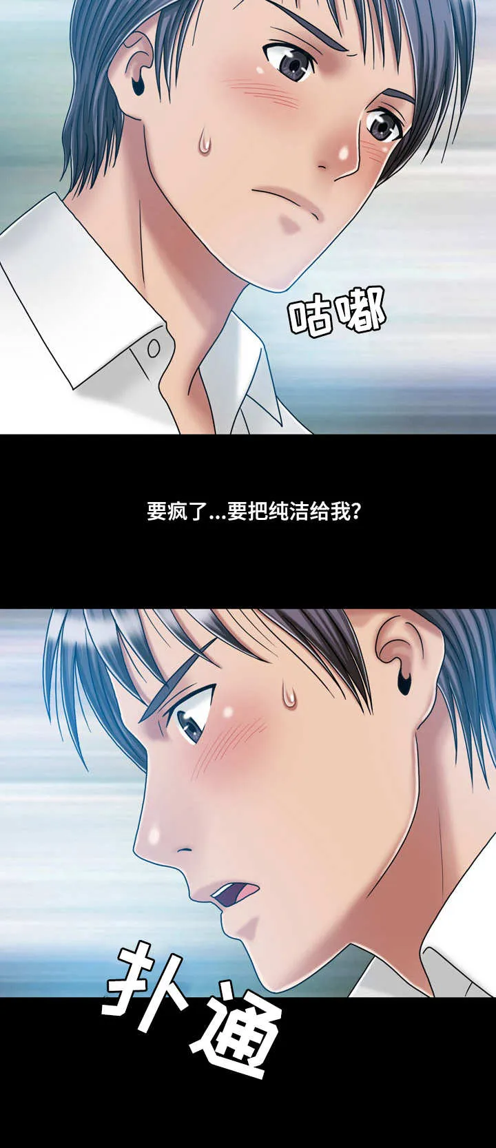 假冒夫妻的动漫漫画,第39章：纠结10图