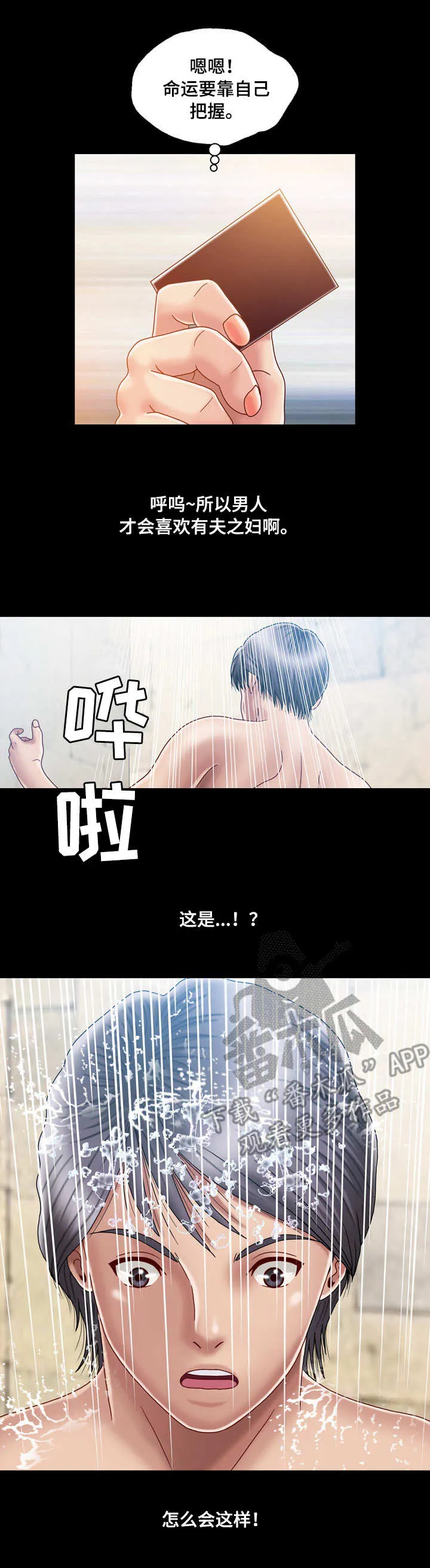 假冒女婿漫画,第6章：名片7图