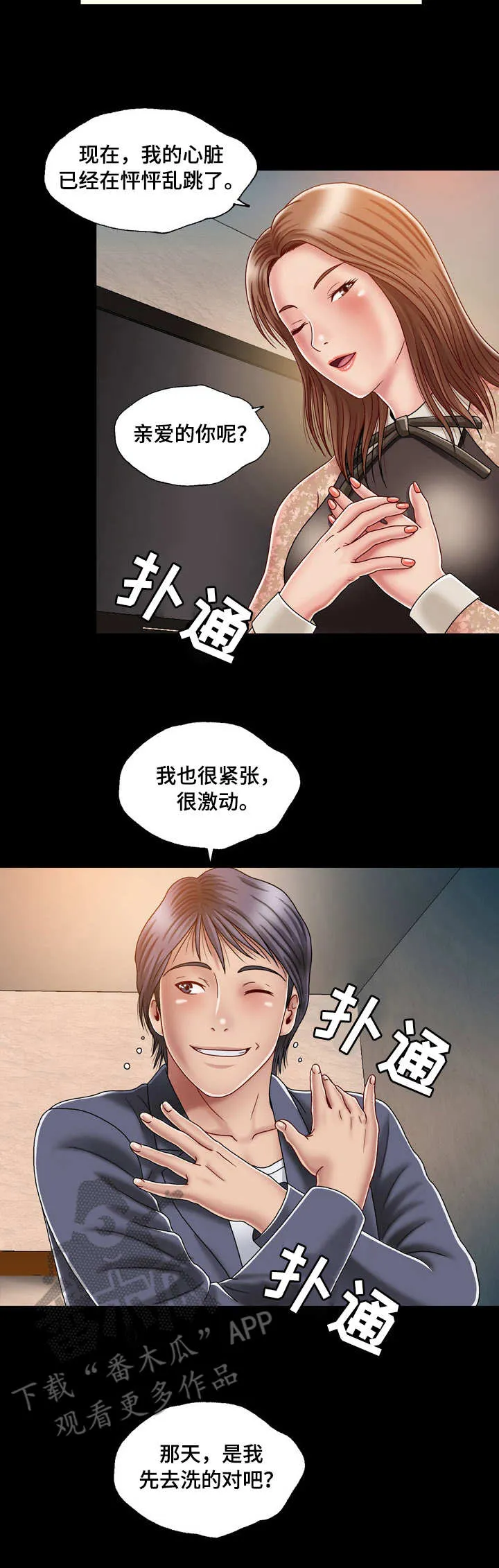 假婿小说全文免费阅读漫画,第4章：期待2图