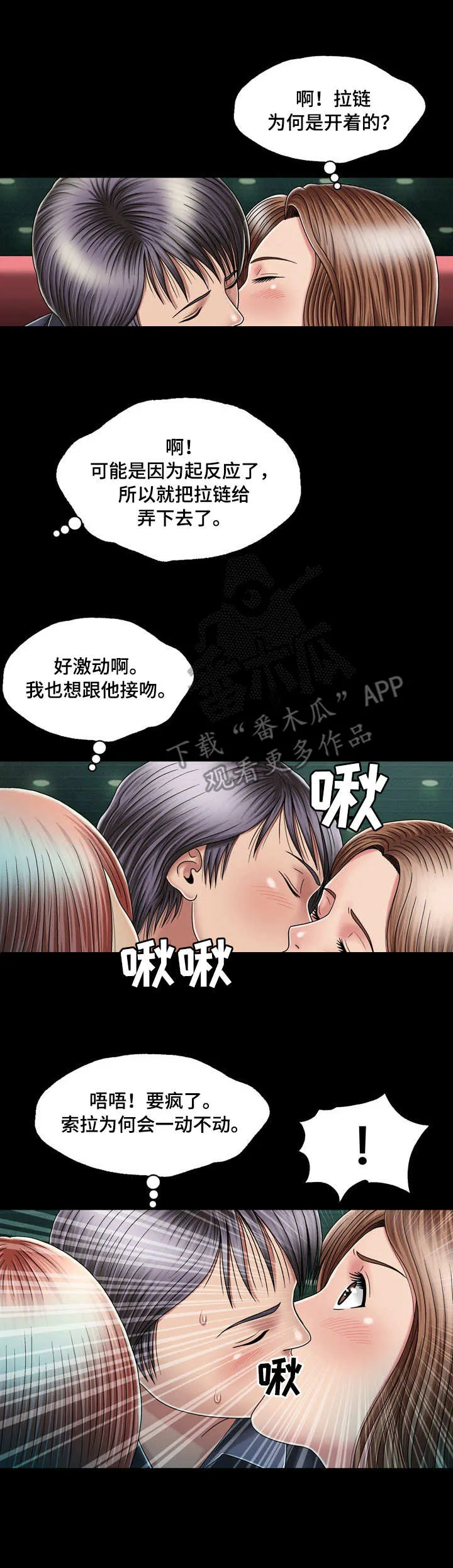 假冒夫婿漫画漫画,第24章：疑心1图